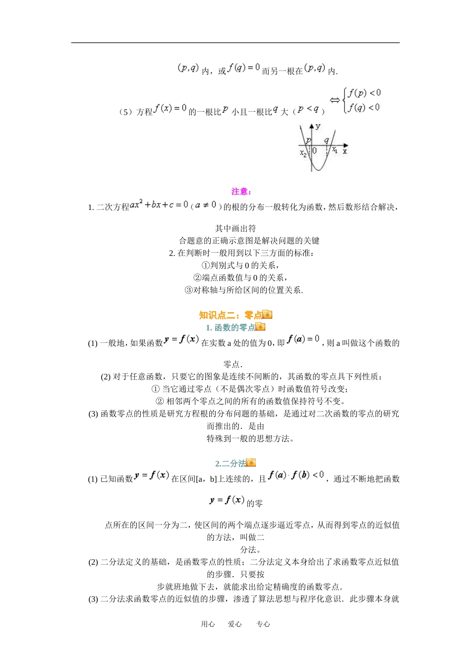 高三数学总复习：函数的应用理科知识点分析全国通用_第3页