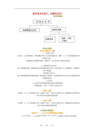 高三数学总复习：函数的应用理科知识点分析全国通用