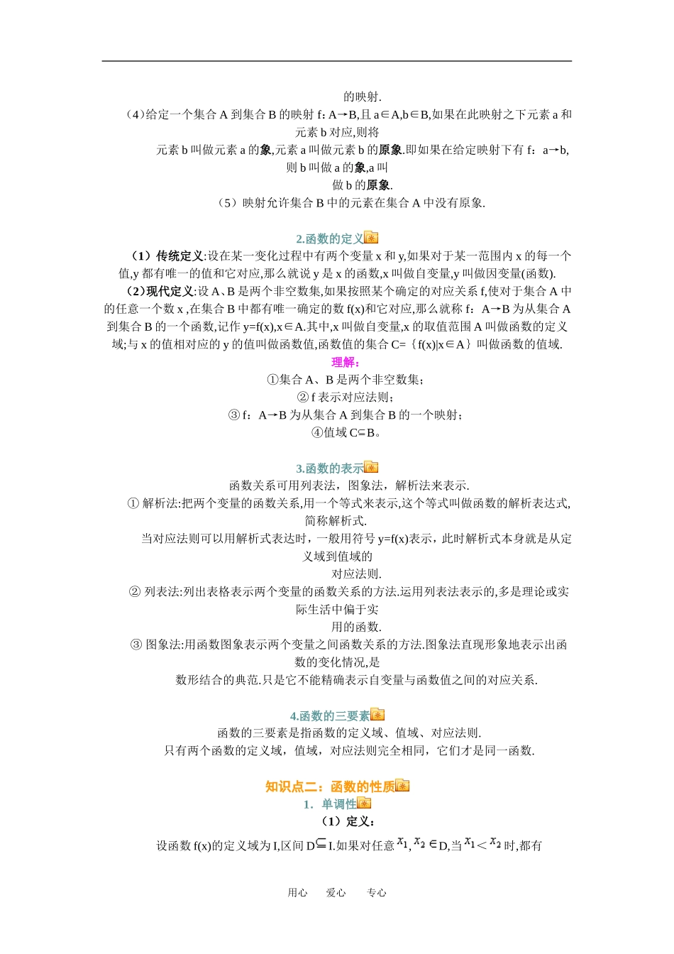 高三数学总复习：函数的概念与性质理科知识点分析全国通用_第2页