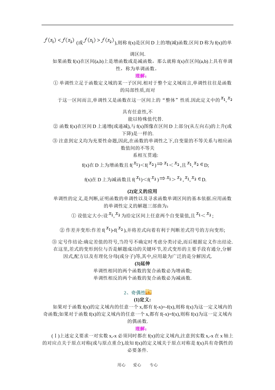 高三数学总复习：函数的概念与性质理科知识点分析全国通用_第3页