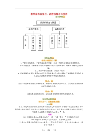 高三数学总复习：函数的概念与性质理科知识点分析全国通用
