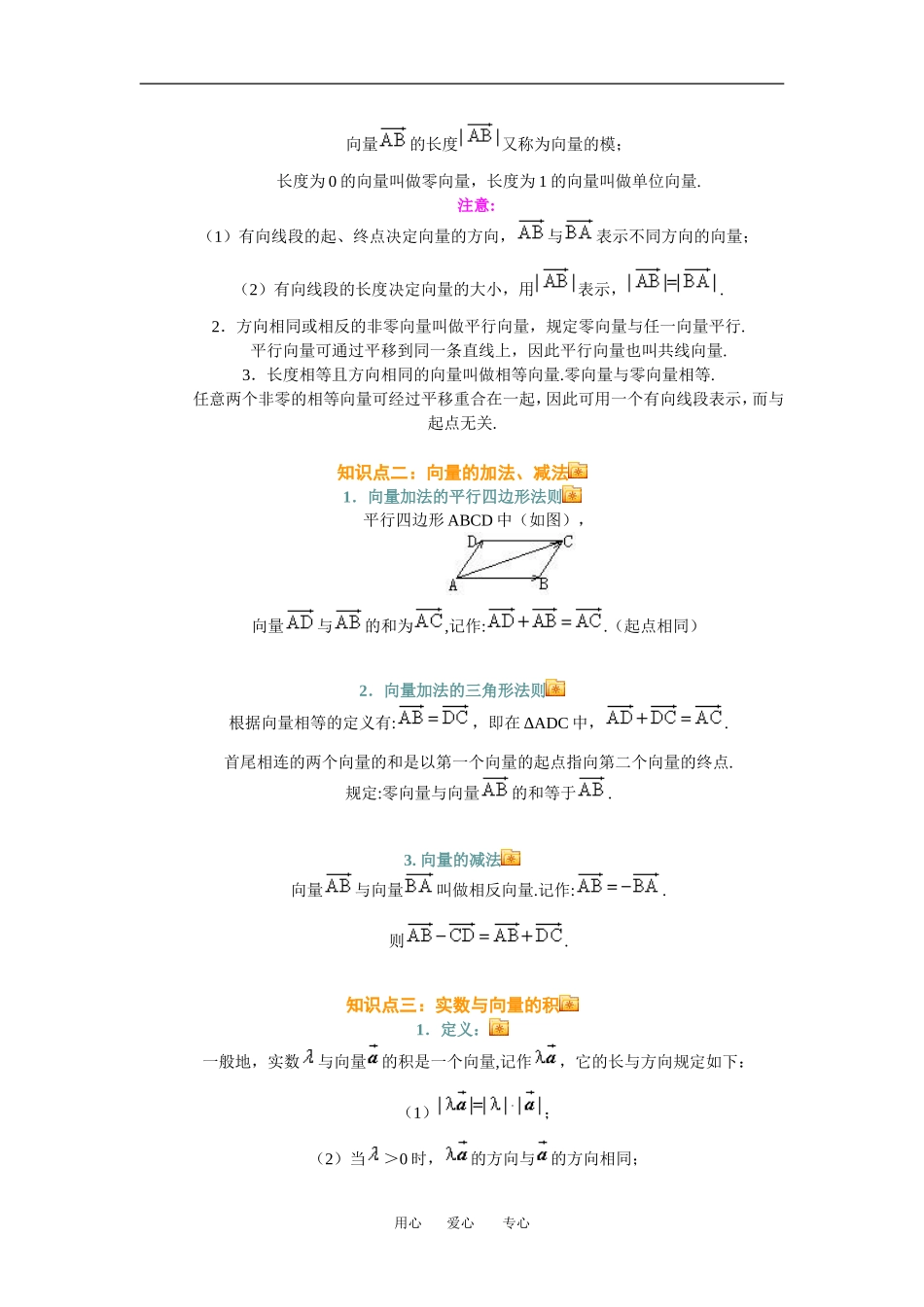 高三数学总复习：平面向量理科知识点分析全国通用_第2页