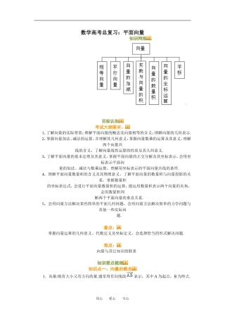 高三数学总复习：平面向量理科知识点分析全国通用
