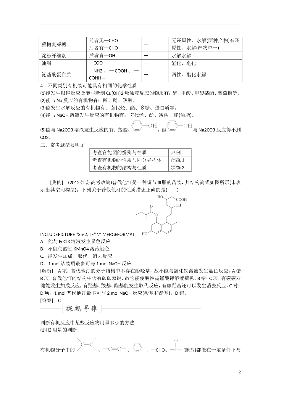 （搏击倒计时）2014届高考化学冲刺讲义 专题十二有机物结构与性质_第2页