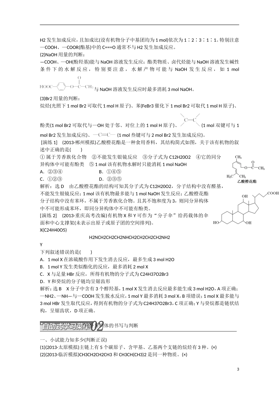 （搏击倒计时）2014届高考化学冲刺讲义 专题十二有机物结构与性质_第3页