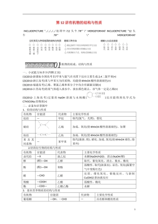（搏击倒计时）2014届高考化学冲刺讲义 专题十二有机物结构与性质