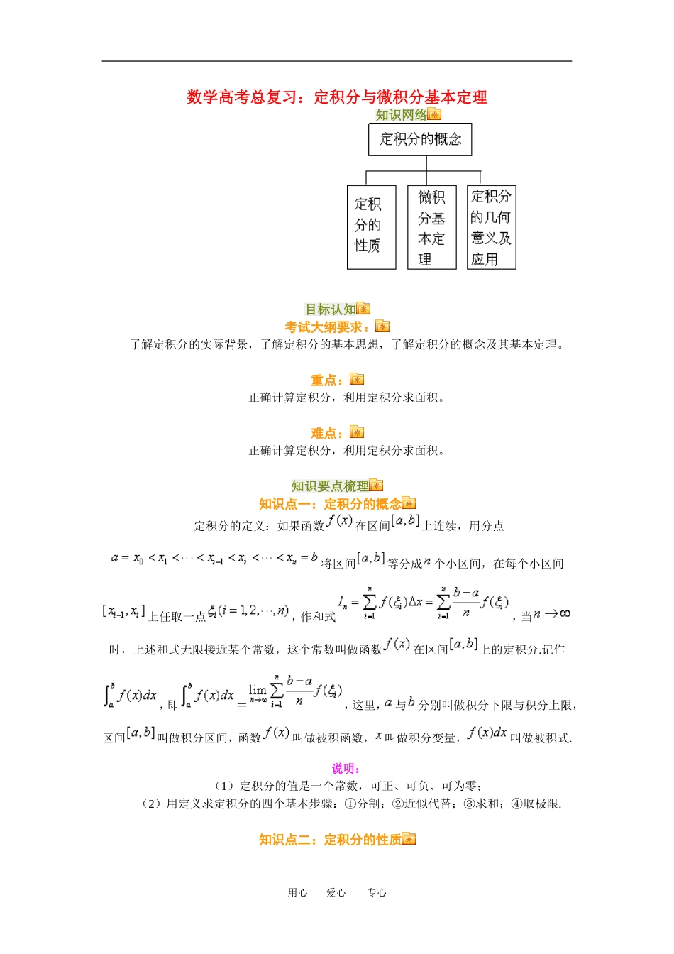 高三数学总复习：函数的概念与性质理科知识点分析全国通用 (1)_第1页