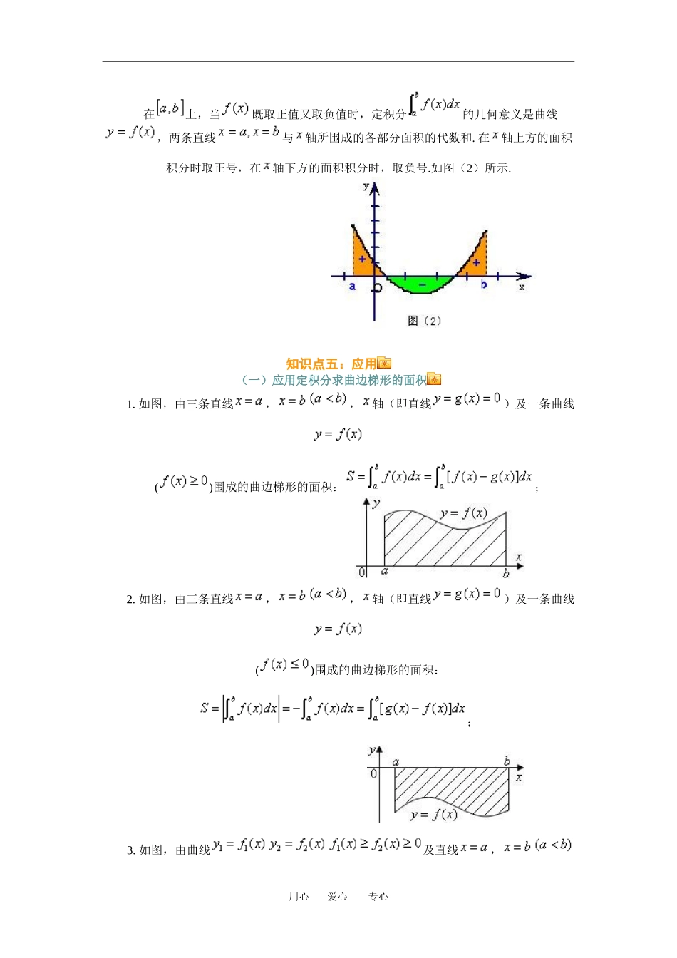 高三数学总复习：函数的概念与性质理科知识点分析全国通用 (1)_第3页
