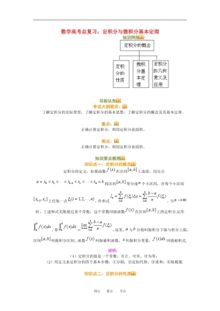 高三数学总复习：函数的概念与性质理科知识点分析全国通用 (1)