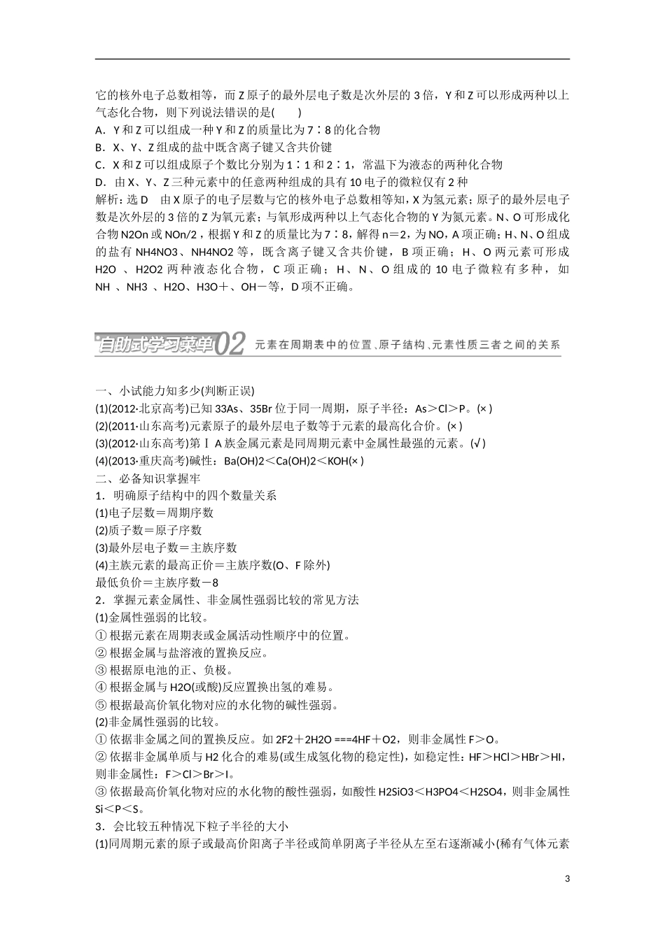 （搏击倒计时）2014届高考化学冲刺讲义 专题四 物质结构和元素周期律_第3页