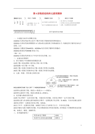（搏击倒计时）2014届高考化学冲刺讲义 专题四 物质结构和元素周期律