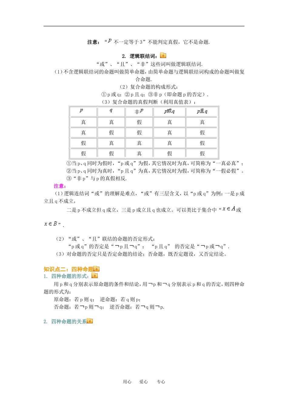 高三数学总复习：常用逻辑用语理科知识点分析全国通用_第2页