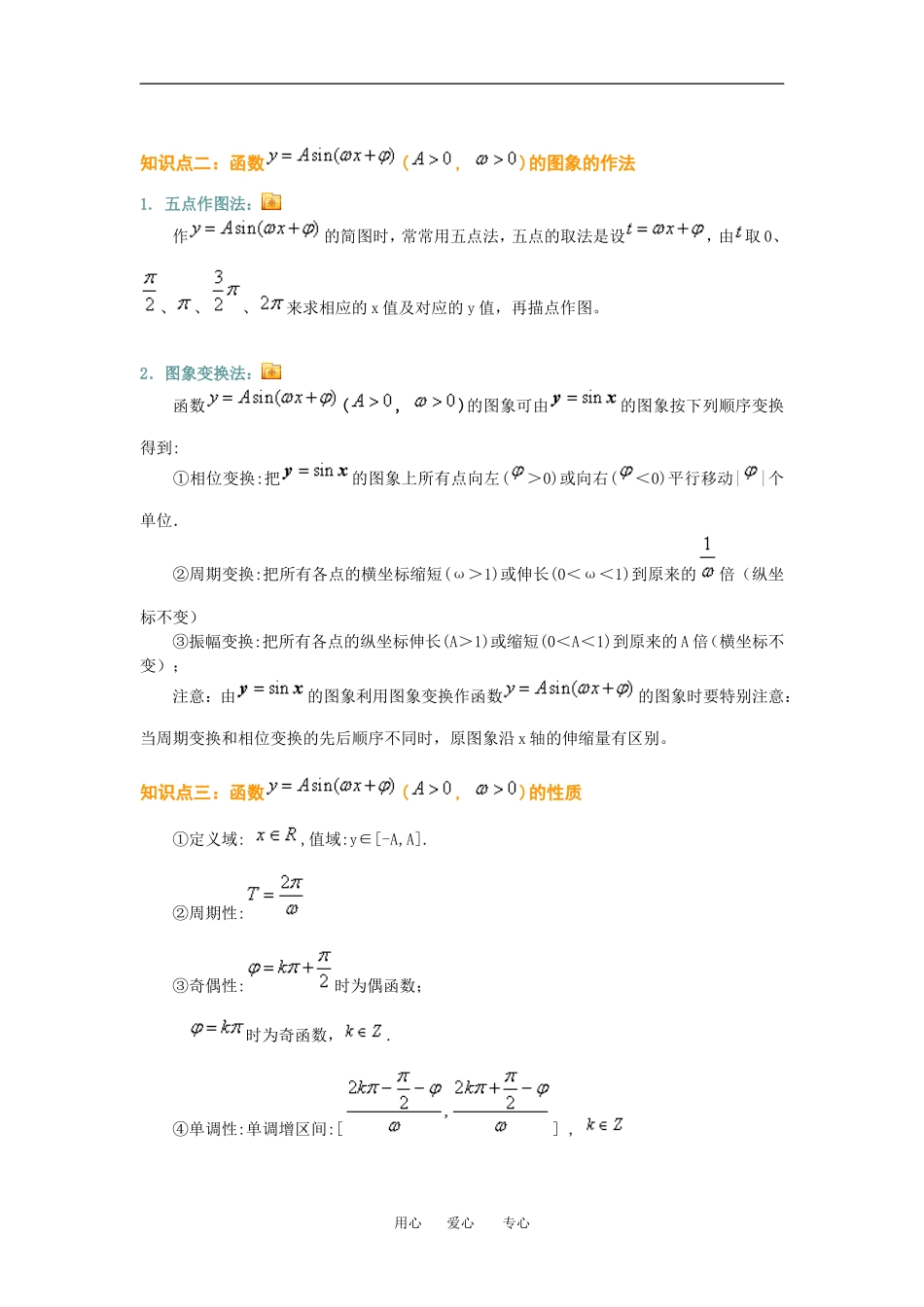 高三数学总复习：三角函数的图象与性质理科知识点分析全国通用_第3页