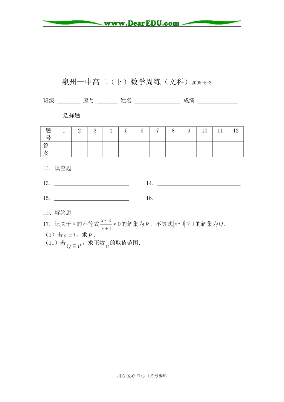 高三数学总复习第一轮《集合与函数性质》周练_第3页