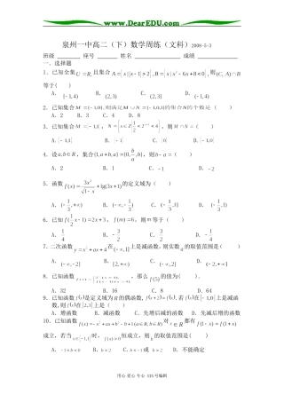 高三数学总复习第一轮《集合与函数性质》周练