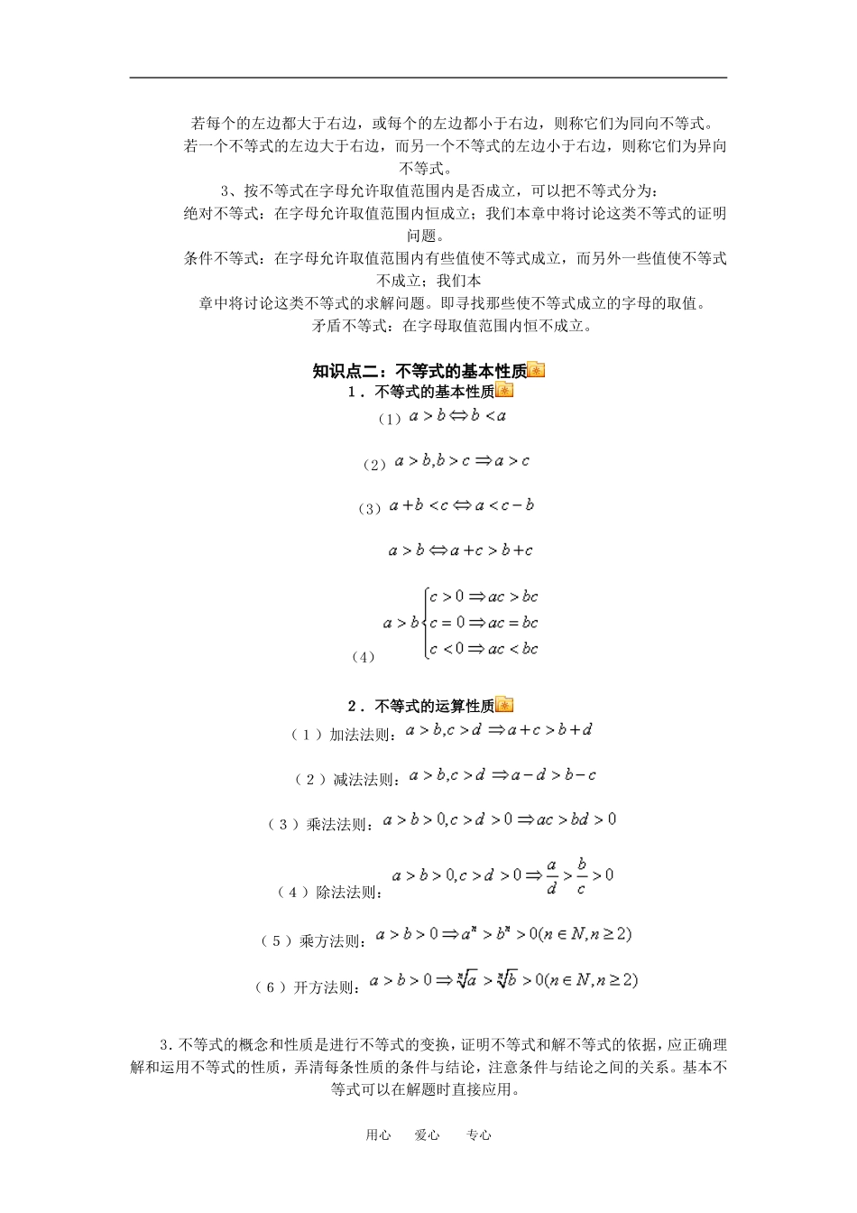 高三数学总复习：不等式理科知识点分析全国通用_第2页