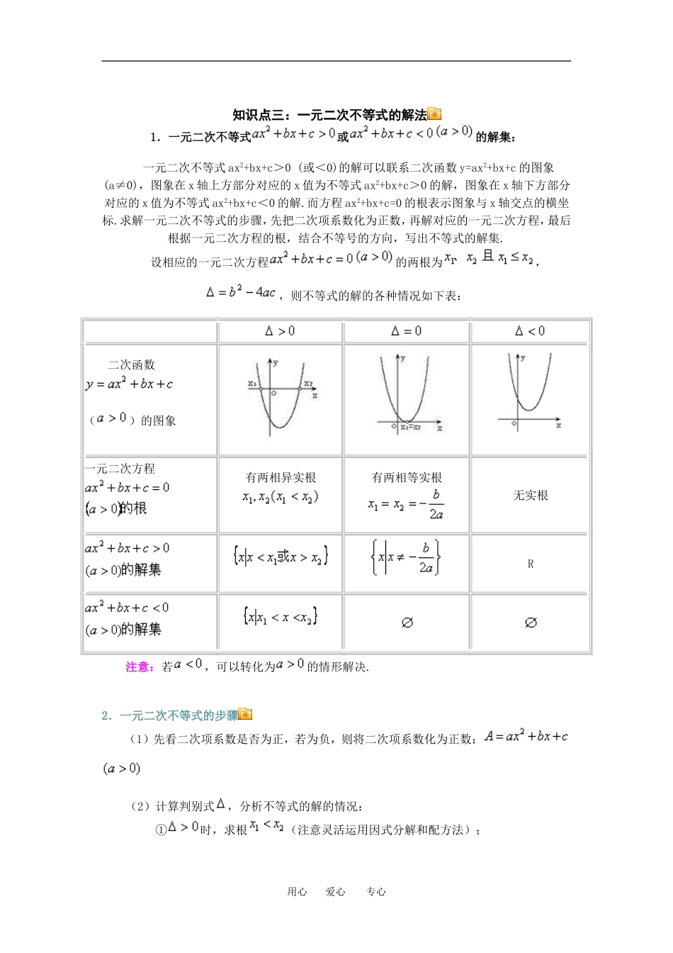 高三数学总复习：不等式理科知识点分析全国通用_第3页
