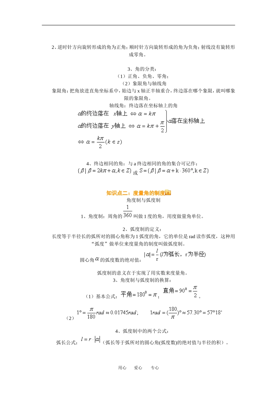 高三数学总复习：三角函数的化简与求值理科知识点分析全国通用_第2页