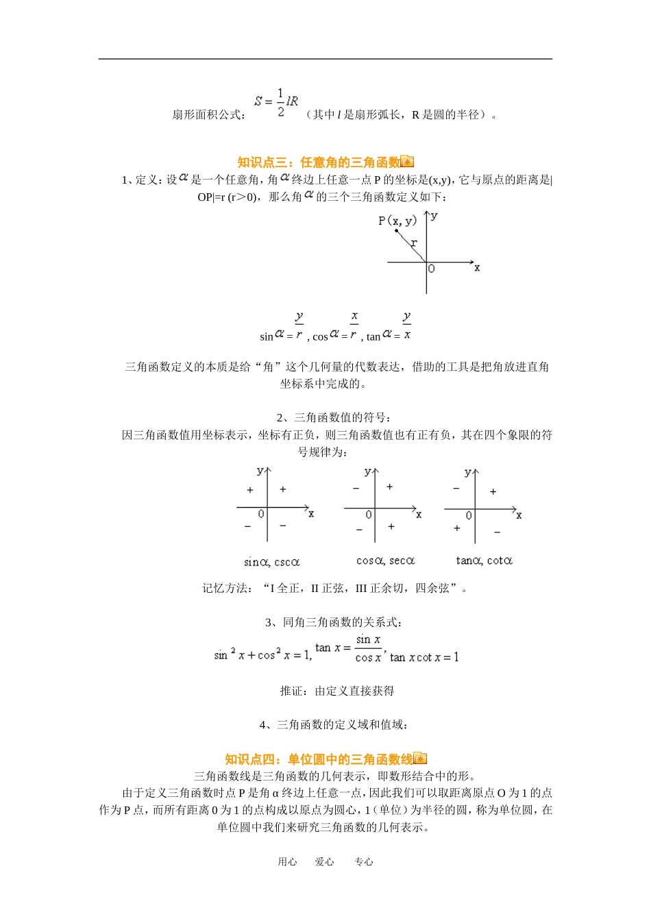 高三数学总复习：三角函数的化简与求值理科知识点分析全国通用_第3页
