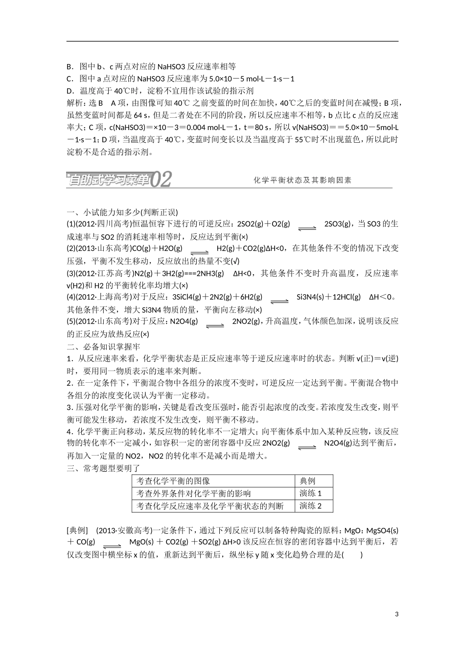 （搏击倒计时）2014届高考化学冲刺讲义 专题六 化学反应速率与化学平衡_第3页