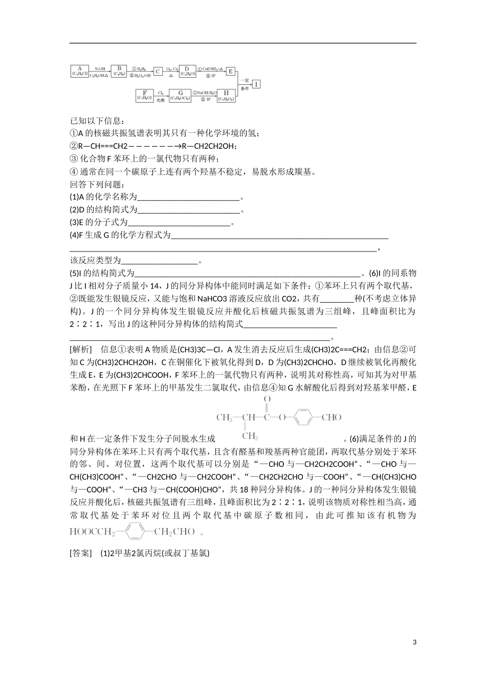 （搏击倒计时）2014届高考化学冲刺讲义 专题十三有机合成与推断_第3页