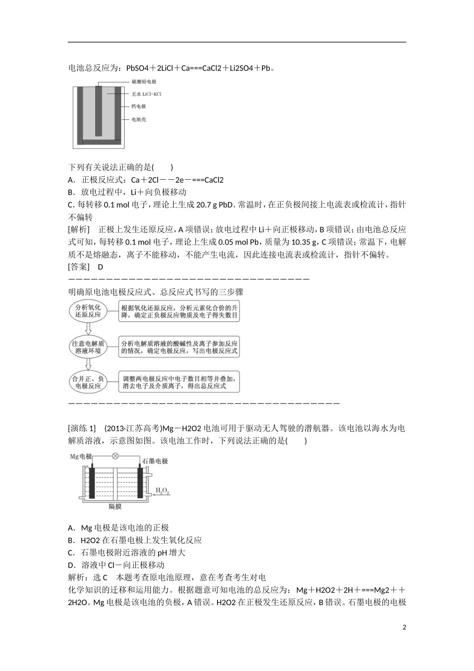 （搏击倒计时）2014届高考化学冲刺讲义 专题八 电化学基础_第2页