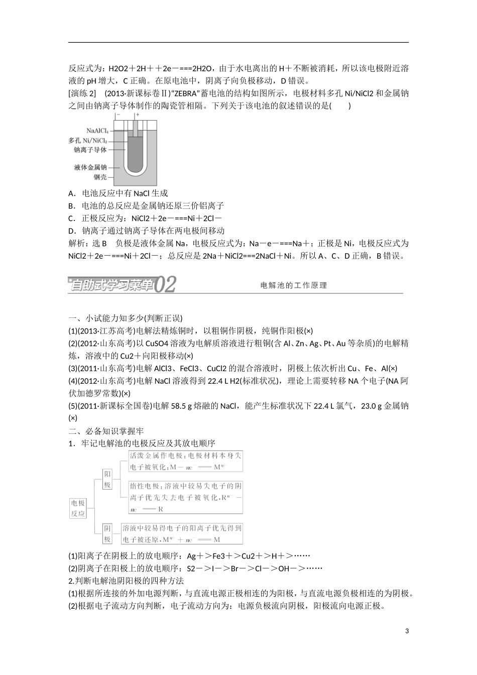 （搏击倒计时）2014届高考化学冲刺讲义 专题八 电化学基础_第3页