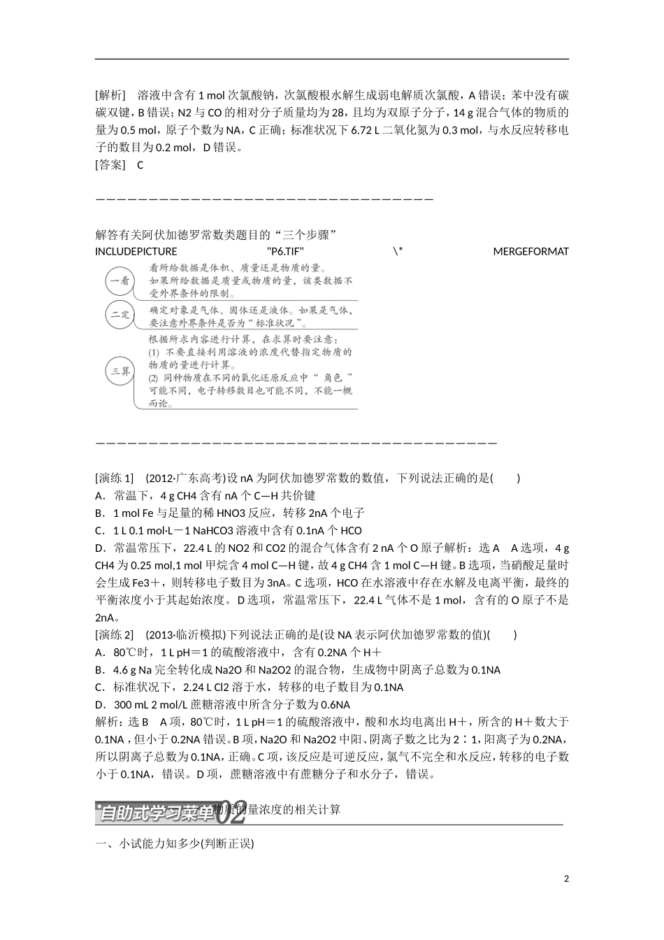 （搏击倒计时）2014届高考化学冲刺讲义 专题二 化学常用计量_第2页