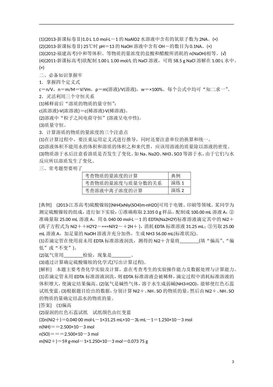 （搏击倒计时）2014届高考化学冲刺讲义 专题二 化学常用计量_第3页