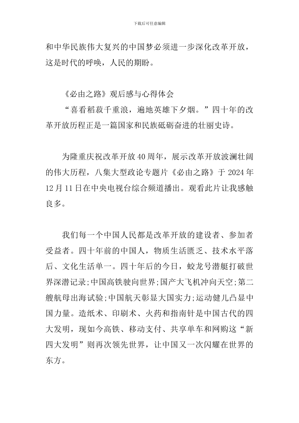 《必由之路》观后感与心得体会三篇_第2页