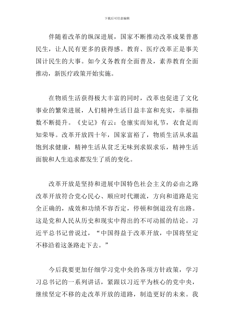 《必由之路》观后感与心得体会三篇_第3页