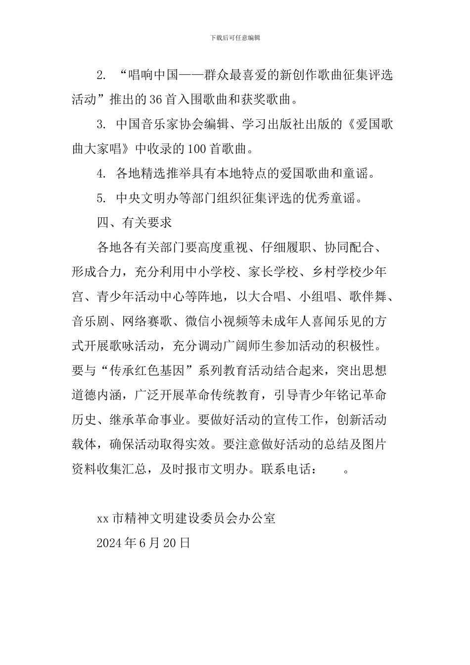 “七一”童心向党歌咏活动通知_第2页