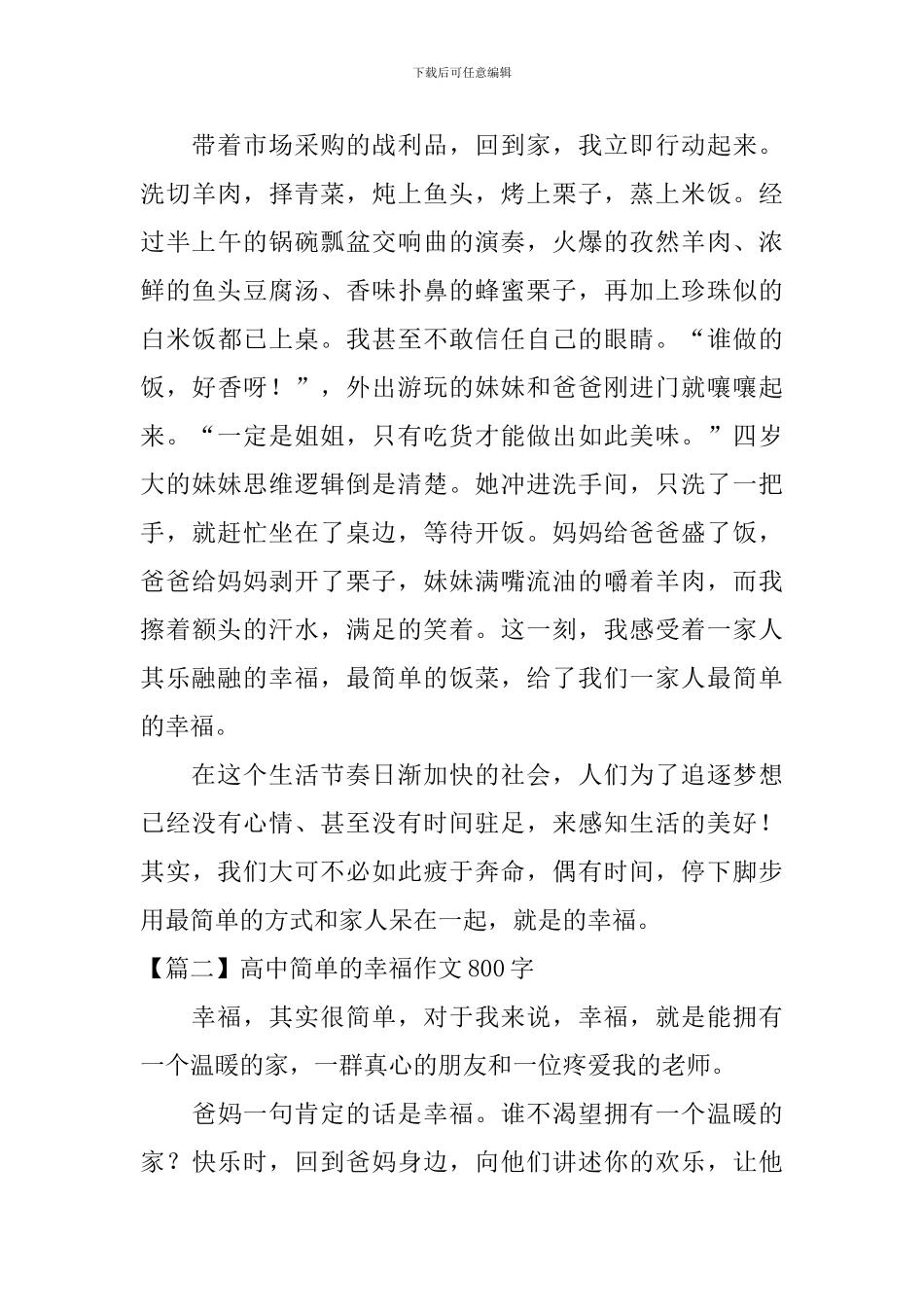 高中简单的幸福作文800字_第2页