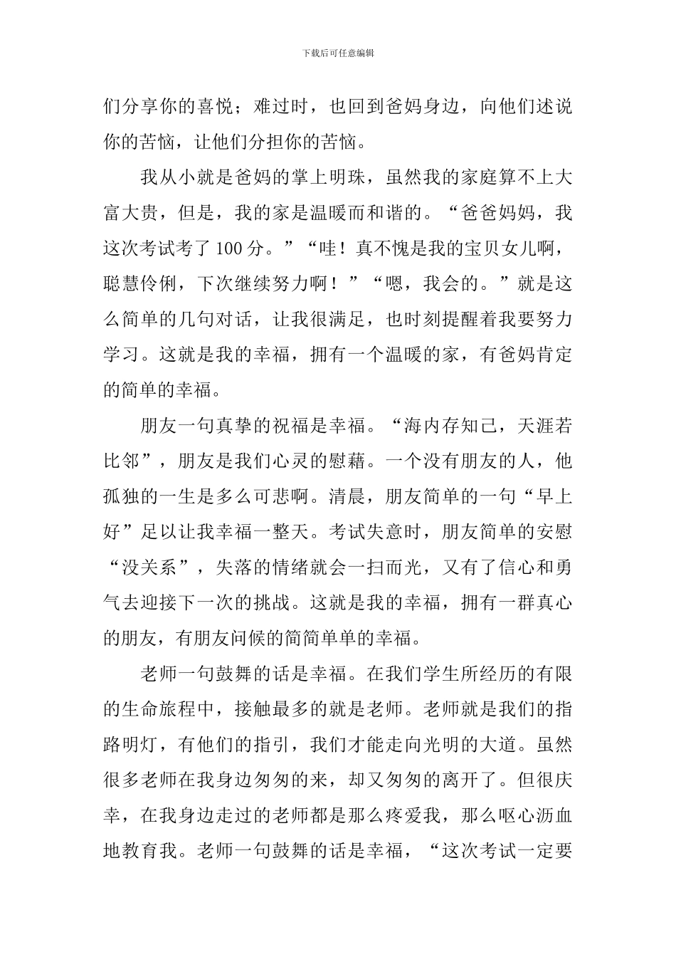 高中简单的幸福作文800字_第3页