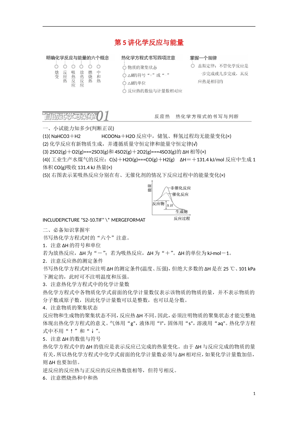 （搏击倒计时）2014届高考化学冲刺讲义 专题五 化学反应与能量_第1页