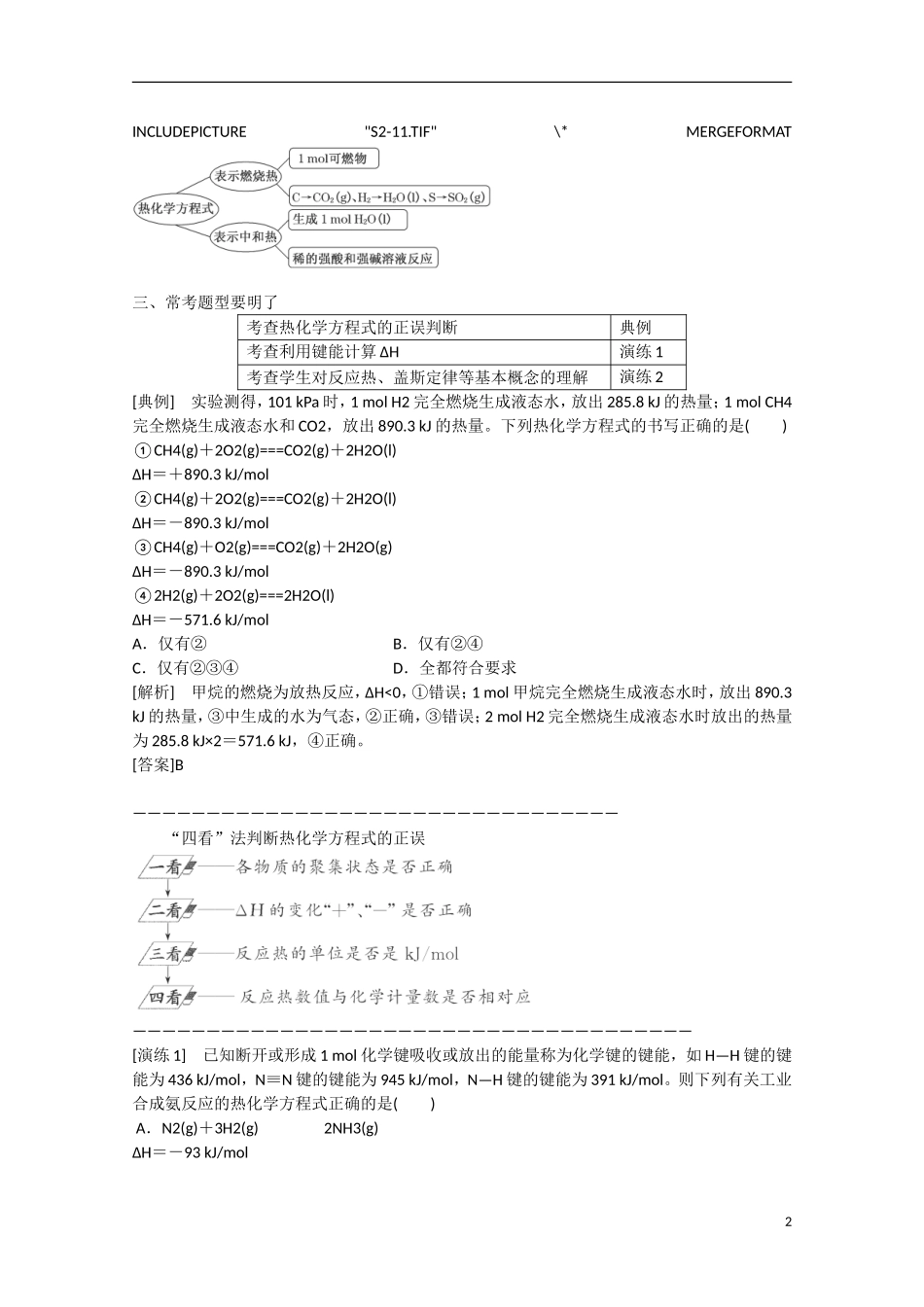 （搏击倒计时）2014届高考化学冲刺讲义 专题五 化学反应与能量_第2页