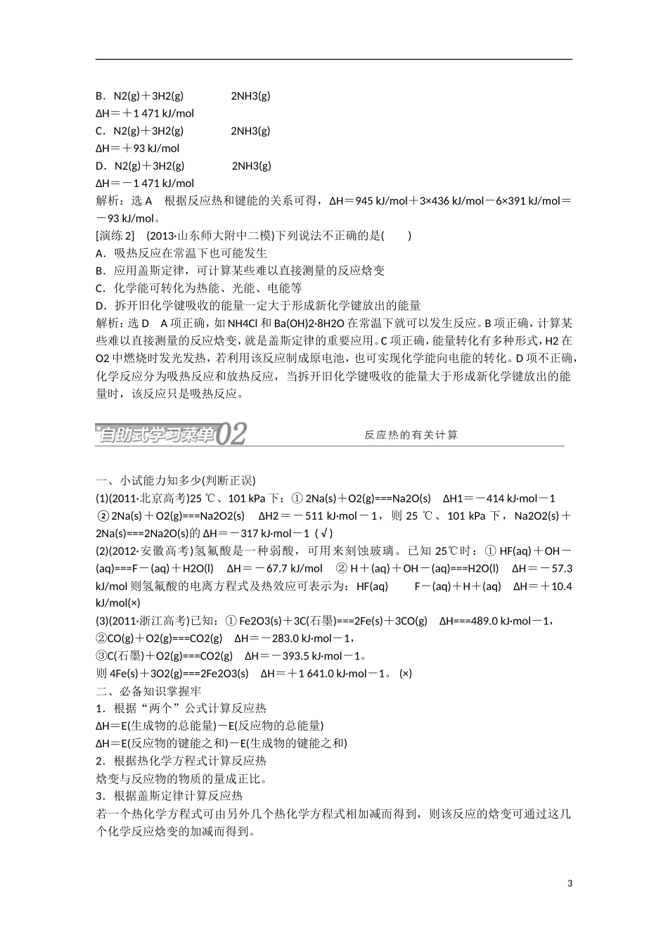 （搏击倒计时）2014届高考化学冲刺讲义 专题五 化学反应与能量_第3页