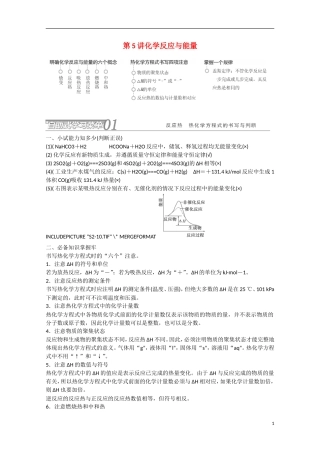 （搏击倒计时）2014届高考化学冲刺讲义 专题五 化学反应与能量