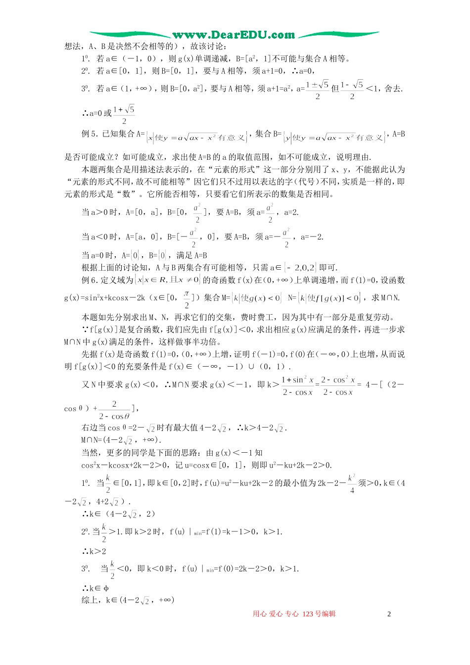 高三数学总复习教程第4讲 集合的概念和运算_第2页