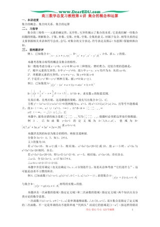 高三数学总复习教程第4讲 集合的概念和运算