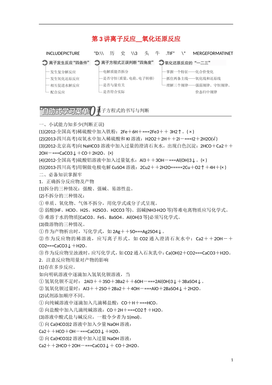 （搏击倒计时）2014届高考化学冲刺讲义 专题三 离子反应、氧化还原反应_第1页