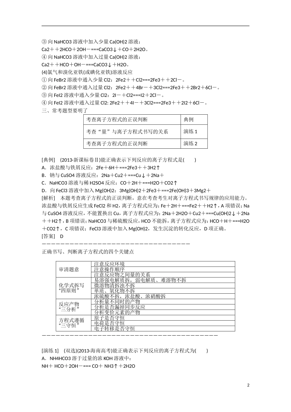 （搏击倒计时）2014届高考化学冲刺讲义 专题三 离子反应、氧化还原反应_第2页