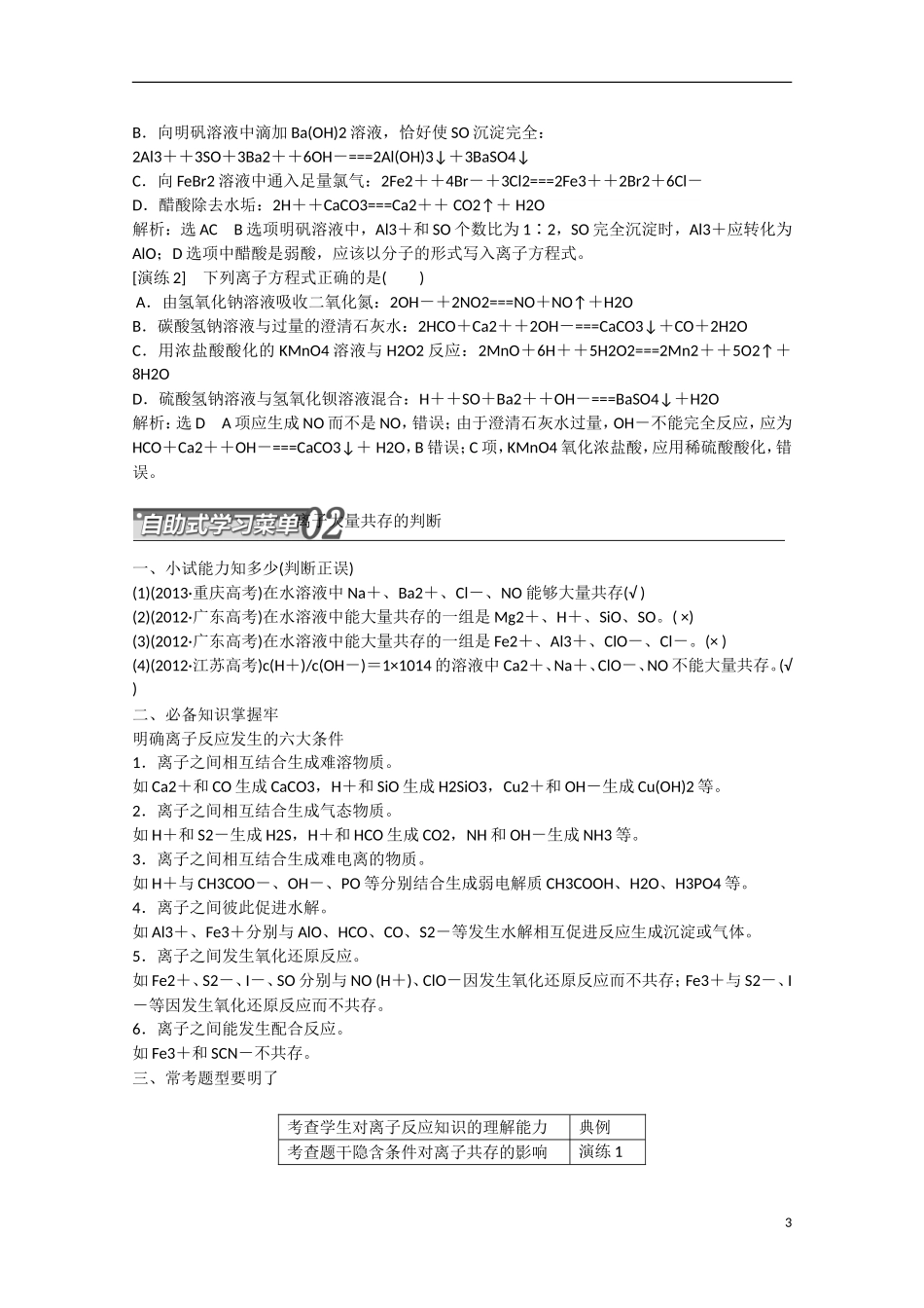 （搏击倒计时）2014届高考化学冲刺讲义 专题三 离子反应、氧化还原反应_第3页