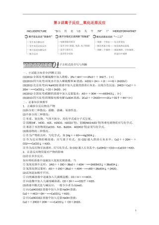 （搏击倒计时）2014届高考化学冲刺讲义 专题三 离子反应、氧化还原反应