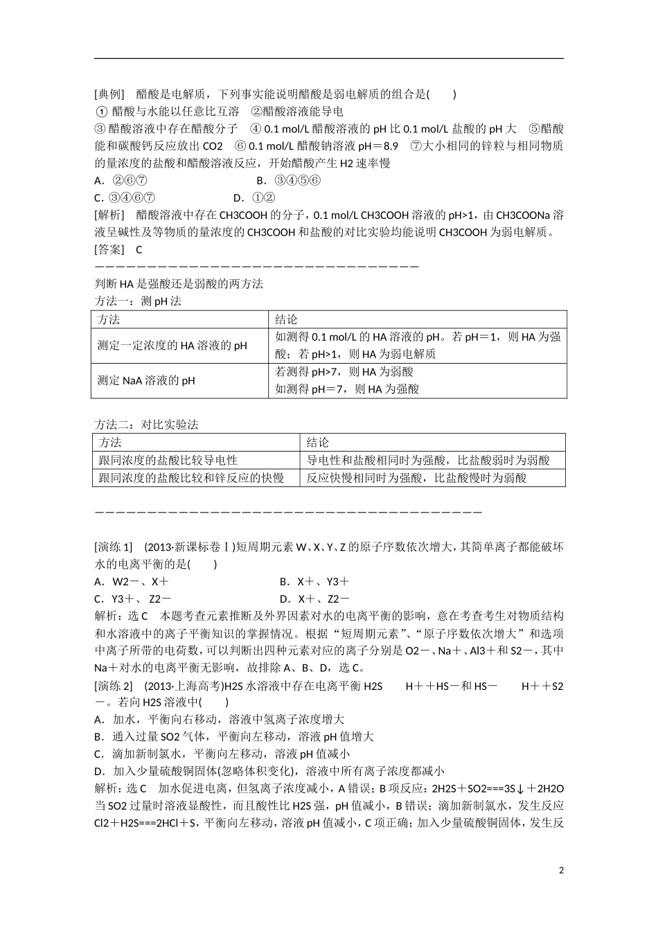 （搏击倒计时）2014届高考化学冲刺讲义 专题七 水溶液中的平衡_第2页