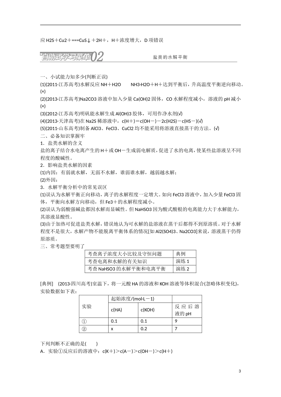 （搏击倒计时）2014届高考化学冲刺讲义 专题七 水溶液中的平衡_第3页
