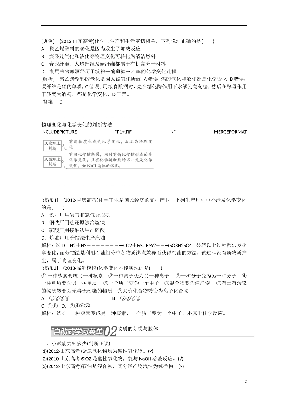 （搏击倒计时）2014届高考化学冲刺讲义 专题一物质的组成、变化和分类_第2页