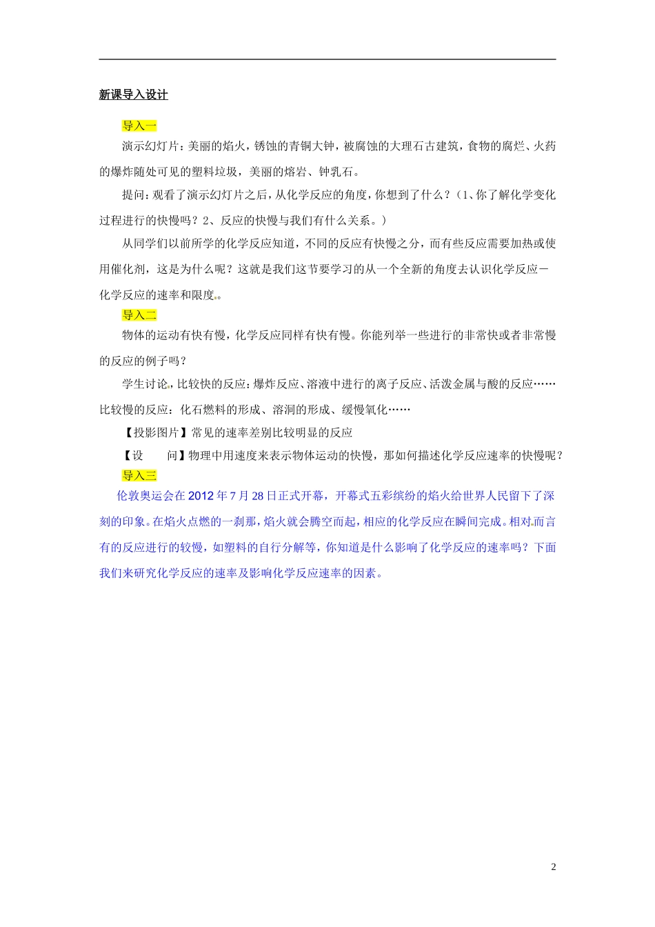 （名师课堂）2013-2014学年高中化学 第二章第3节化学反应的速率和限度教案（二） 新人教版必修2 _第2页