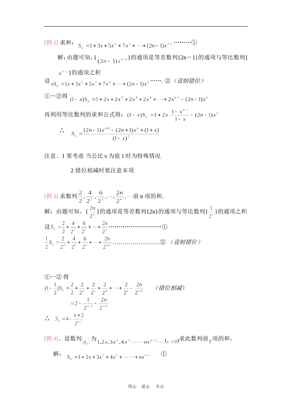高三数学总复习——数列求和的基本方法和技巧北师大版_第3页