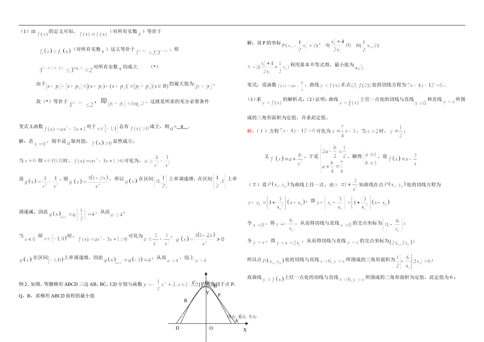 高三数学总复习专题二—利用导数研究函数的性质_第2页